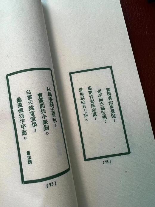 《撷芬室小诗》，凌景埏著，巾箱绿印本，线装，长18.8*宽9.2*厚约0.8厘米。共53叶106面。民国22年作者自刊本，古椿阁2018年影印。售价178元。
  商品图13