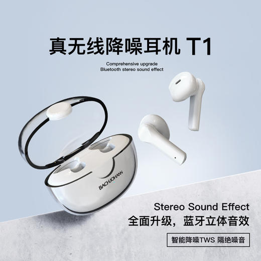 巴赫约翰T1真无线蓝牙耳机 商品图1