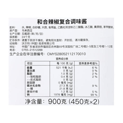 MM 山姆 马来西亚进口 和合辣椒复合调味酱 900g（450g*2） 商品图5