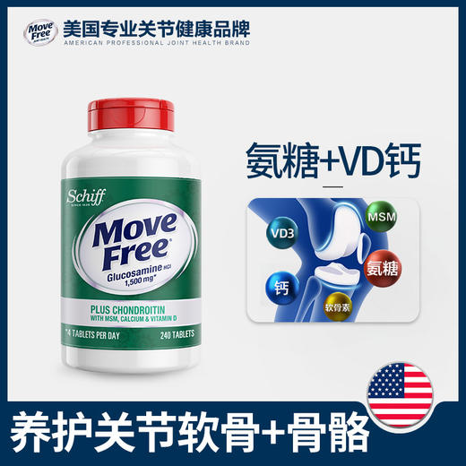 美国进口Move Free益节氨糖软骨素系列 红瓶日常养护 绿瓶添加缓痛因子 高钙氨糖添加钙和维生素D3 液体钙加镁吸收钙利用钙 液体氨糖液态小分子更好吸收 商品图3