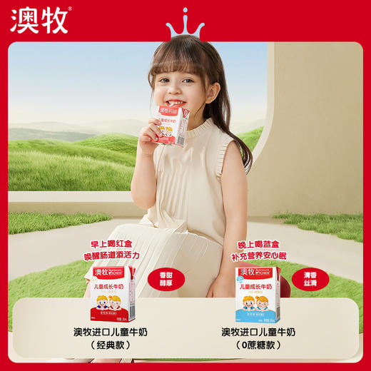 【品牌直供】澳牧进口儿童牛奶200ml*15盒 商品图4