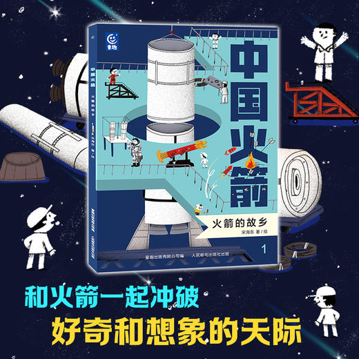 《中国火箭》（全5册） 商品图4