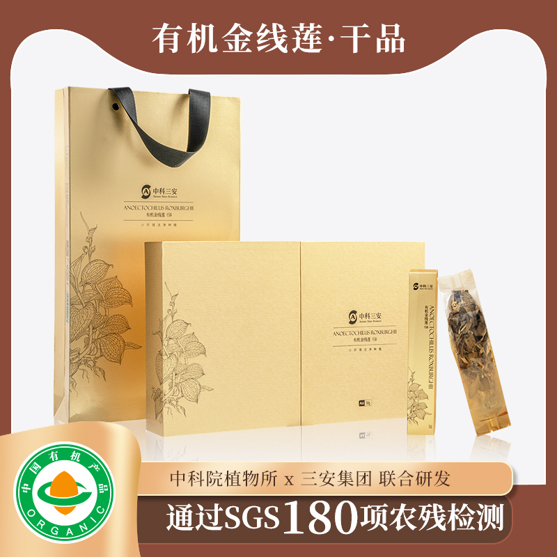 中科三安有机金线莲干品礼盒50g