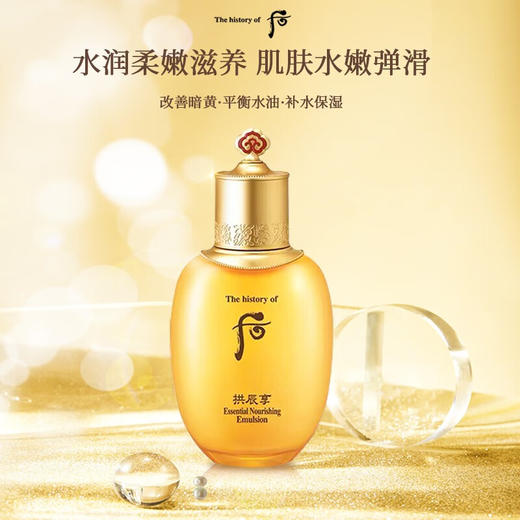 【保税仓】WHOO后 拱辰享乳单瓶 110ml 商品图1