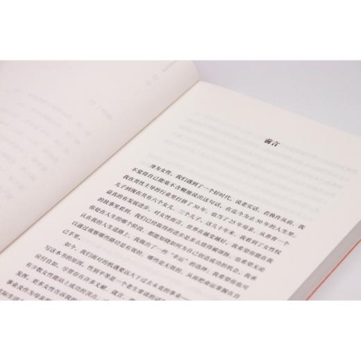 女性时代:创造新职场 (英)海伦娜·莫里西/著 张含笑/译 商品图3