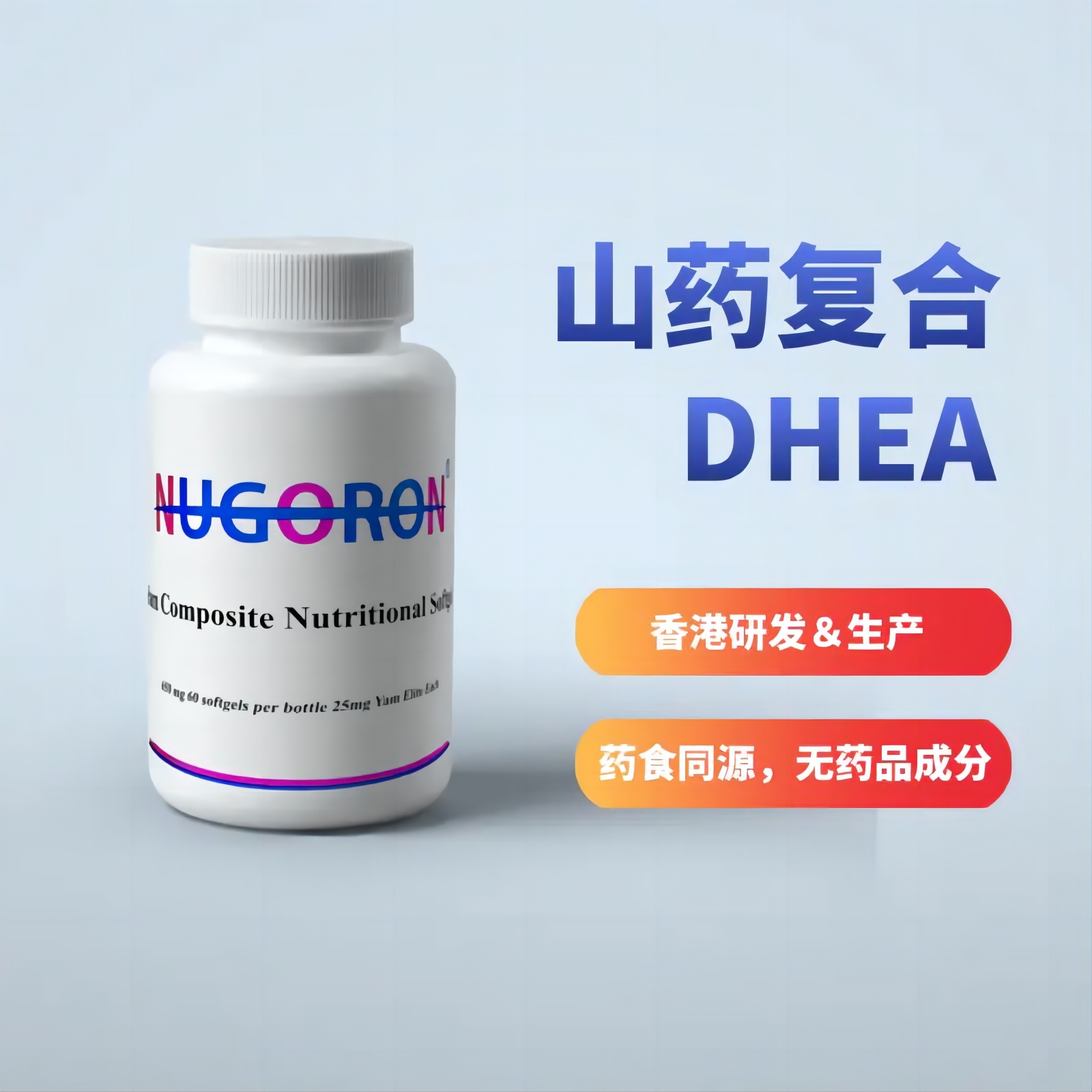 香港产顺珈侬优加山药复合营养固体饮料——DHEA