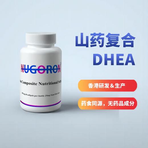 香港产顺珈侬优加山药复合营养固体饮料——DHEA 商品图0