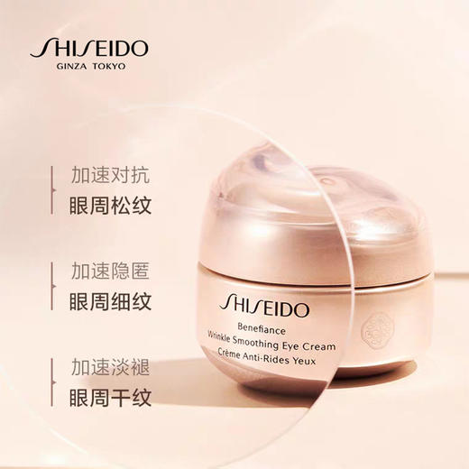 Shiseido/资生堂盼丽风姿眼霜修护淡化细纹15ml 商品图3
