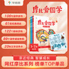 摩比爱国学(全4册) 商品缩略图0