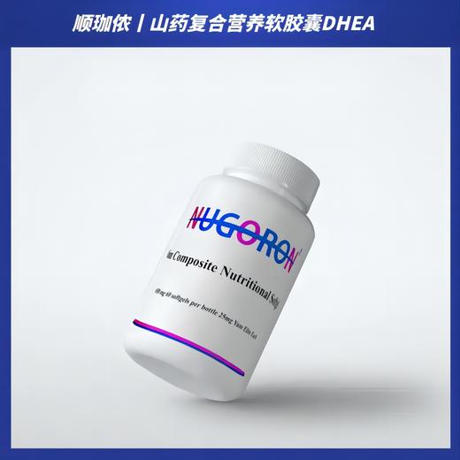 香港产顺珈侬优加山药复合营养固体饮料——DHEA 商品图1