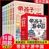 带孩子游中国全6册 JST全六册8三四五年级小学生课外阅读书籍绘本幼儿读物科普类启蒙书儿童国家地理旅游百科全书环游中国带着孩子 商品缩略图0