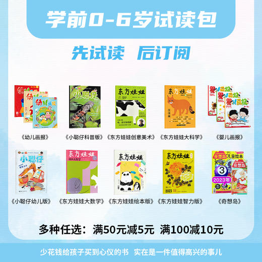 0-6岁【会员专享试读包】幼儿画报\小聪仔\东方娃娃\婴儿画报\奇想岛 商品图2