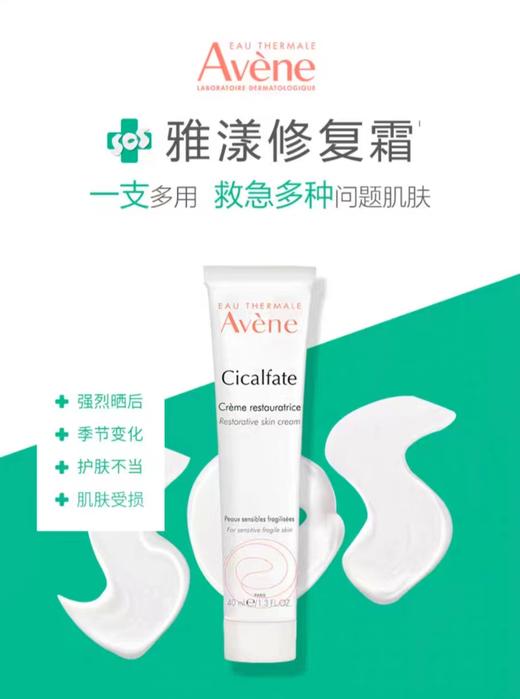 保税-AVENE 雅漾再生霜保湿xiu护大白霜40ml/100ml 商品图2