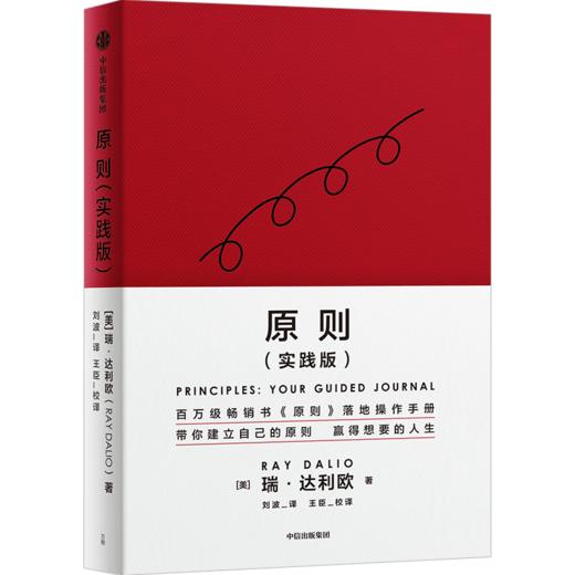 中信出版 | 原则+原则2+原则·实践版 应对变化中的世界秩序  瑞·达利欧 商品图2