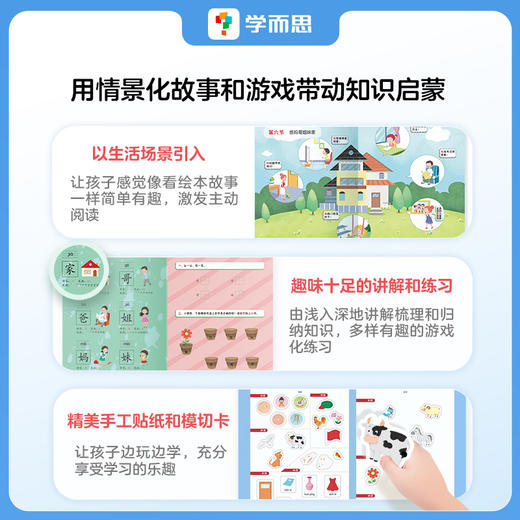 【一年级我来啦】专为5-7岁儿童打造 覆盖1年级语文+数学核心知识点 商品图2