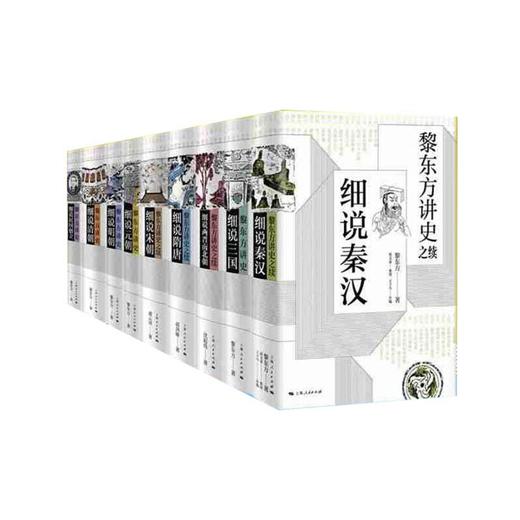 黎东方讲史丛书（全九册） 商品图0