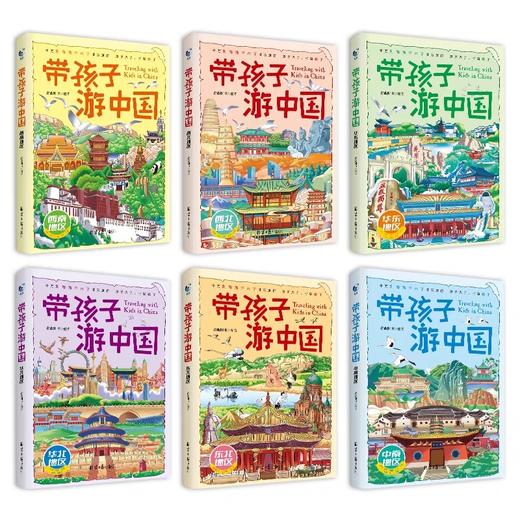 带孩子游中国全6册 JST全六册8三四五年级小学生课外阅读书籍绘本幼儿读物科普类启蒙书儿童国家地理旅游百科全书环游中国带着孩子 商品图1