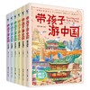 带孩子游中国全6册 JST全六册8三四五年级小学生课外阅读书籍绘本幼儿读物科普类启蒙书儿童国家地理旅游百科全书环游中国带着孩子 商品缩略图3