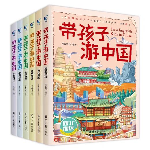 带孩子游中国全6册 JST全六册8三四五年级小学生课外阅读书籍绘本幼儿读物科普类启蒙书儿童国家地理旅游百科全书环游中国带着孩子 商品图3