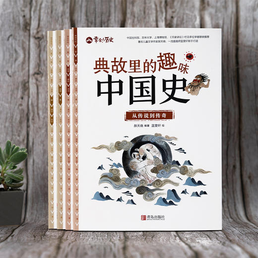 《典故里的趣味中国史》（全8册） 商品图3