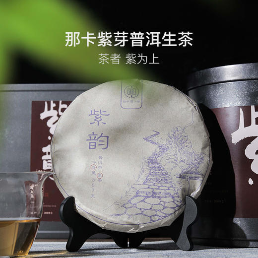 5年陈化，2018年那卡紫芽普洱生茶357g/饼 商品图0