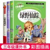 全套3册 绿野仙踪+木偶奇遇记+三毛流浪记全集正版三年级必读的课外书名著小学生3年上下学期阅读书籍经典书目老师推荐 商品缩略图0