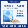 路斯畅益舒宠物零食冻干鸡肉丁纯肉猫咪狗狗冻干60g/1袋 商品缩略图0