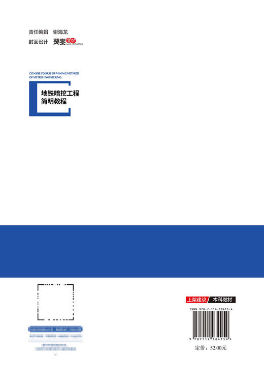 地铁暗挖工程简明教程 商品图1