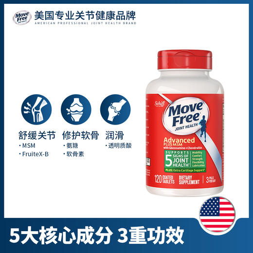 美国进口Move Free益节氨糖软骨素系列 红瓶日常养护 绿瓶添加缓痛因子 高钙氨糖添加钙和维生素D3 液体钙加镁吸收钙利用钙 商品图2
