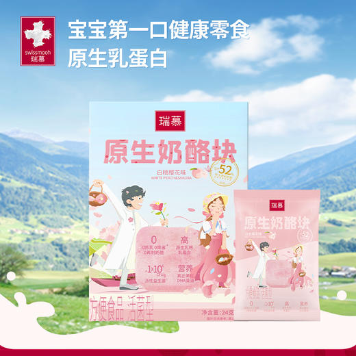 瑞慕原生奶酪块儿童零食芝士块常温奶酪独立包装24g 商品图1