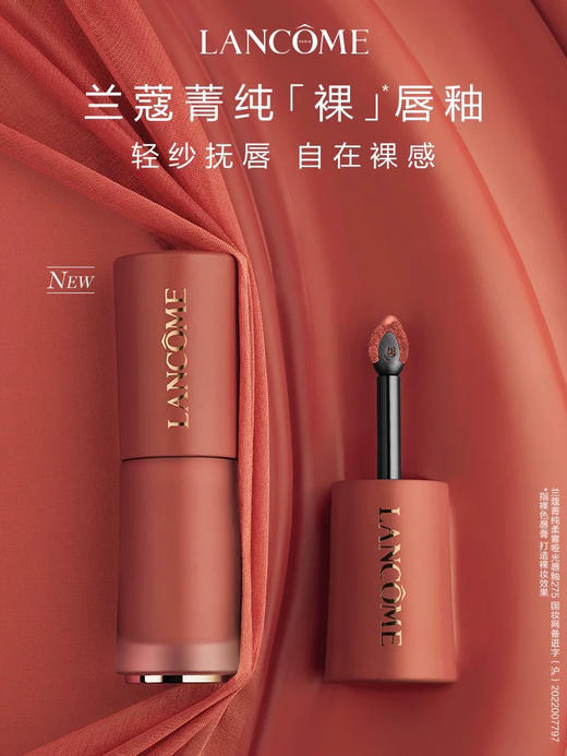 兰蔻 菁纯 裸唇釉 哑光柔雾口红春夏裸粉275、279、188、281色号 商品图2