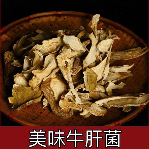 【野生牛肝菌干货】云南特产菌菇100克 商品图0