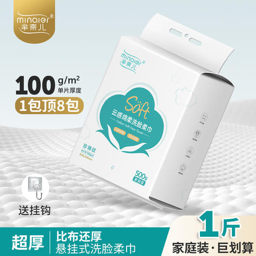 买就送【超值家庭装100抽送糖果式袋装20粒！】新款悬挂抽式洗脸巾 一次性毛巾棉柔巾 卸妆棉干湿两用 家庭旅行外出多用面巾 耐用舒适 触感柔软 安全无刺激 让你的美肌便捷使用！ 商品图3