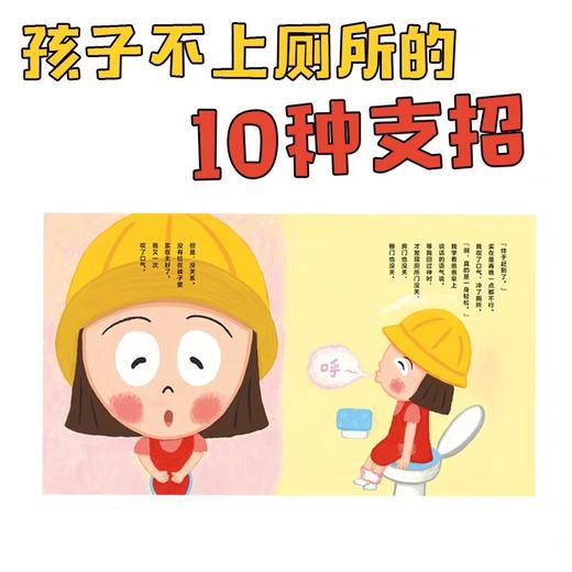 在学校便便没关系绘本精装硬壳儿童绘本2-3-6岁情绪管理与性格培养幼儿逆商绘本幼儿园大中班入园准备启蒙认知宝宝睡前故事书正版 商品图1