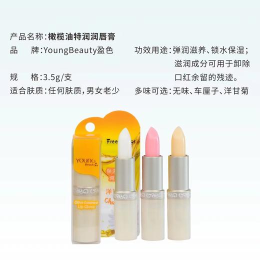 盈色橄榄油特润唇膏 车厘子味 商品图3