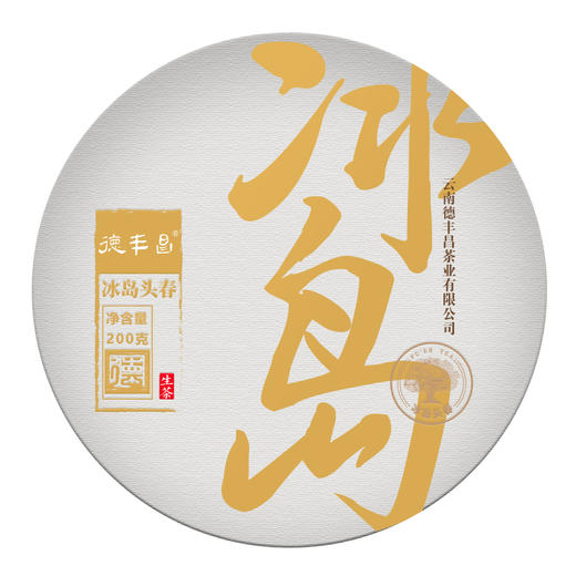 2023年春茶德丰昌【冰岛】普洱生茶手撕薄饼200克/盒 商品图2