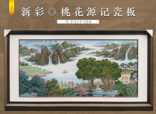 新彩桃花源记瓷板 商品图0