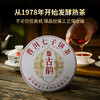 【积分兑换】澜沧古茶2023年古韵云南普洱熟茶小饼单盒装200g 商品缩略图4