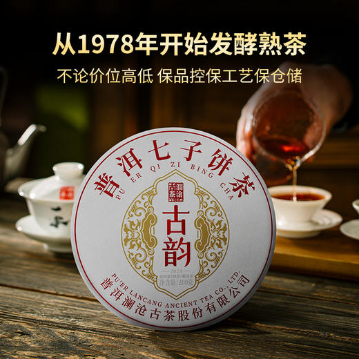 【积分兑换】澜沧古茶2023年古韵云南普洱熟茶小饼单盒装200g 商品图4