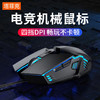 「送鼠标垫！机械鼠标」有线鼠标USB办公游戏cf专用机械电竞lol家用台式电脑适用苹果联想数码配件 商品缩略图0