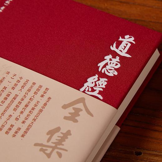 《道德经与庄子全集》文白对照精装版全4册，海量历史故事解析，轻松读懂中国道家智慧 商品图2
