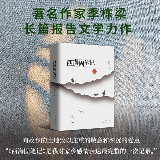 【新经典】西海固笔记 商品图3
