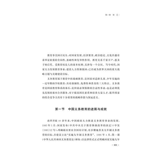 质量导向的义务教育资源均衡配置/区域协调发展研究丛书/邵兴江/周谷平/王爱国/浙江大学出版社 商品图1