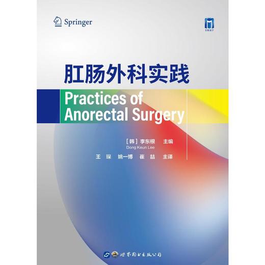 肛肠外科实践 商品图0