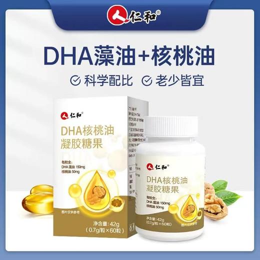 仁和DHA核桃油60粒瓶装（含量150mg） 商品图0