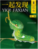 2023年《一起发现》过刊优惠随机3本 商品缩略图3