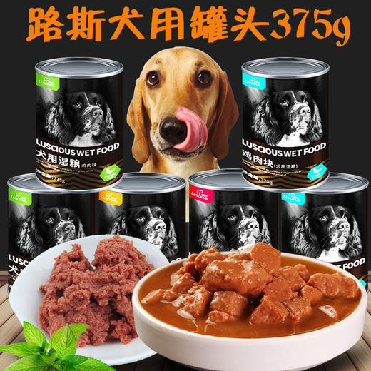 路斯狗罐头营养成幼犬浓汤肉块拌饭湿粮宠物零食罐头375g/1罐 商品图0