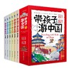 带孩子游中国全6册 JST全六册8三四五年级小学生课外阅读书籍绘本幼儿读物科普类启蒙书儿童国家地理旅游百科全书环游中国带着孩子 商品缩略图4