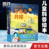 带我去月球(全3册)   作者：郭丽娟 商品缩略图1