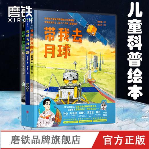带我去月球(全3册)   作者：郭丽娟 商品图1